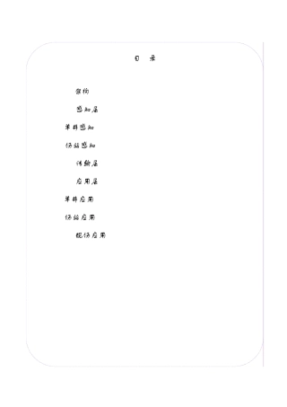 油气生产物联网系统iProd(第二版)