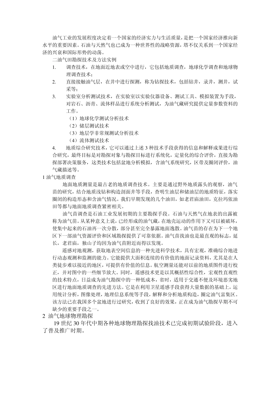 油气田勘探读书报告_第2页