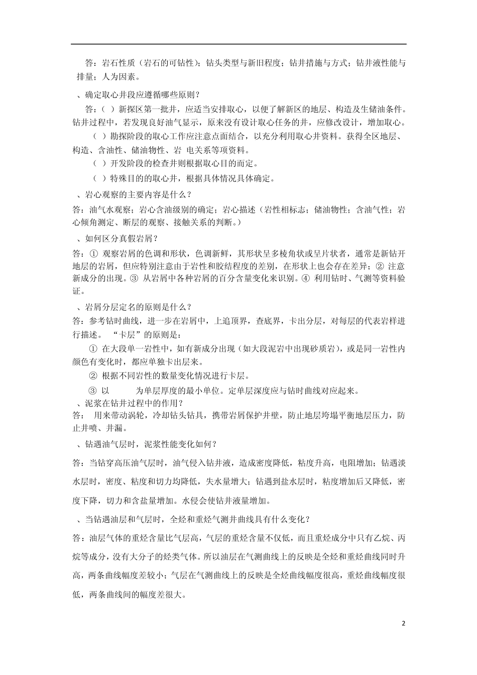 油气田地下地质复习题答案总结_第2页