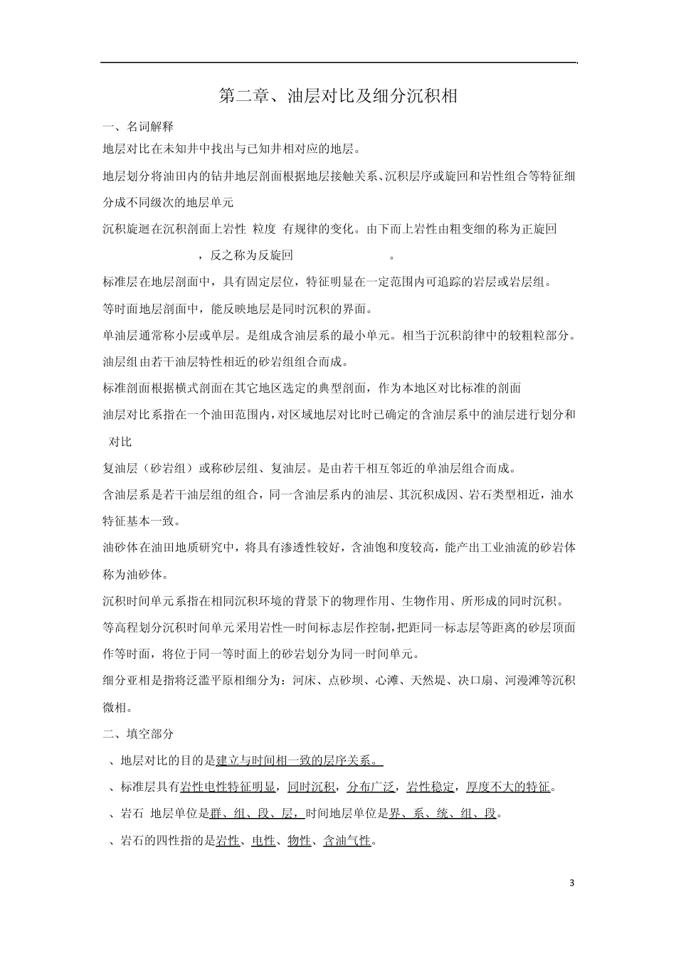油气田地下地质复习题答案总结_第3页