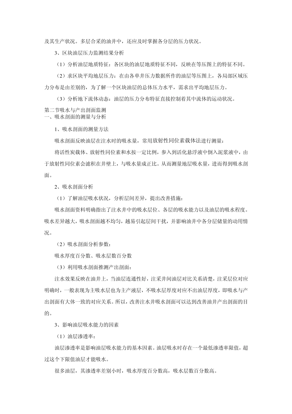 油气田地下地质学七八章自学总结_第2页