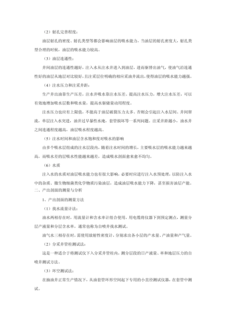 油气田地下地质学七八章自学总结_第3页