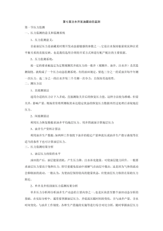 油气田地下地质学七八章自学总结
