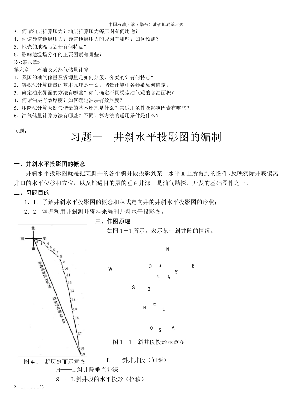 油气田地下地质学各章习题_第2页