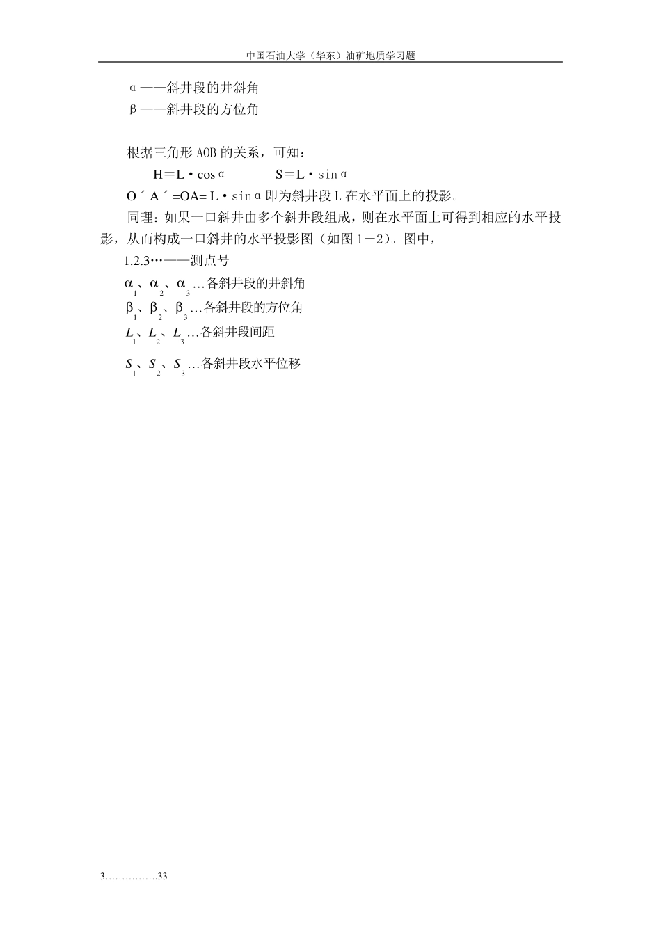 油气田地下地质学各章习题_第3页