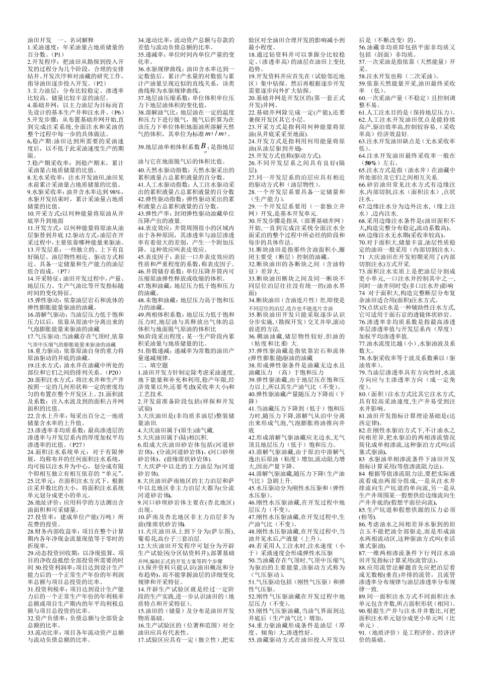 油气田开发名词解释_第1页