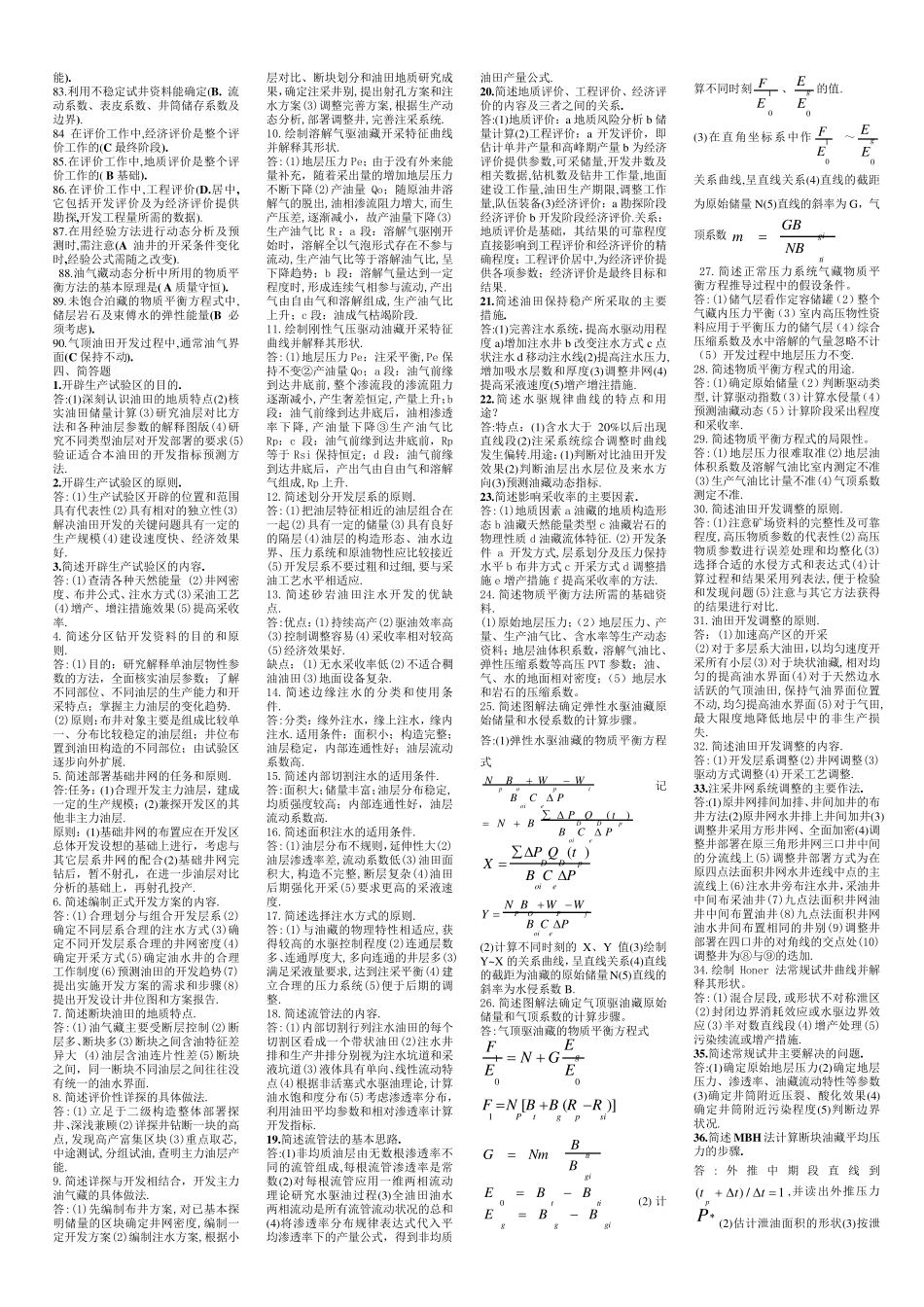 油气田开发名词解释_第3页