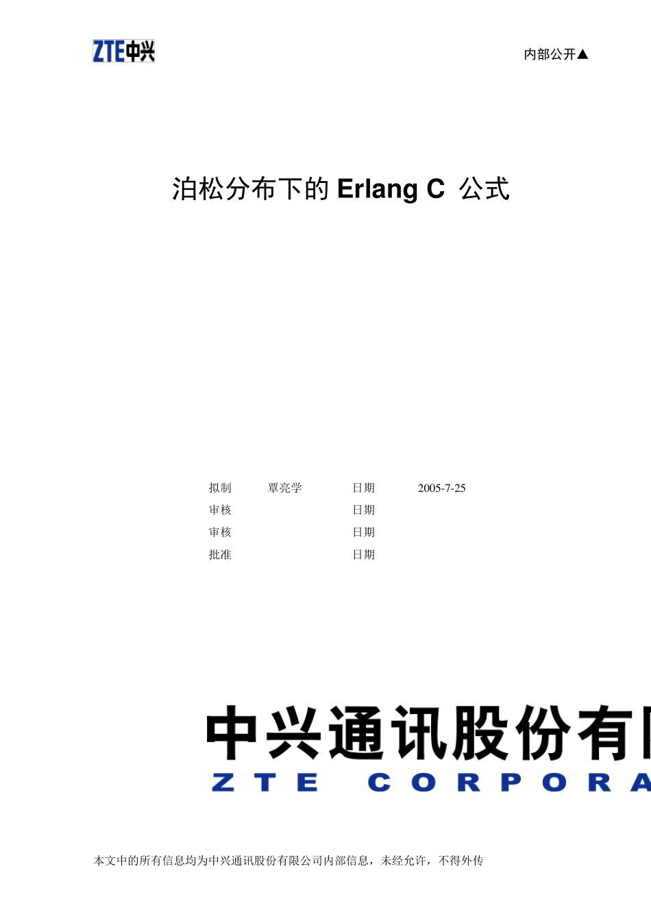 泊松分布下的ErlangC公式_第1页