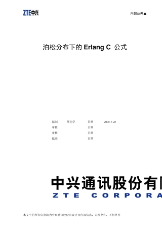 泊松分布下的ErlangC公式