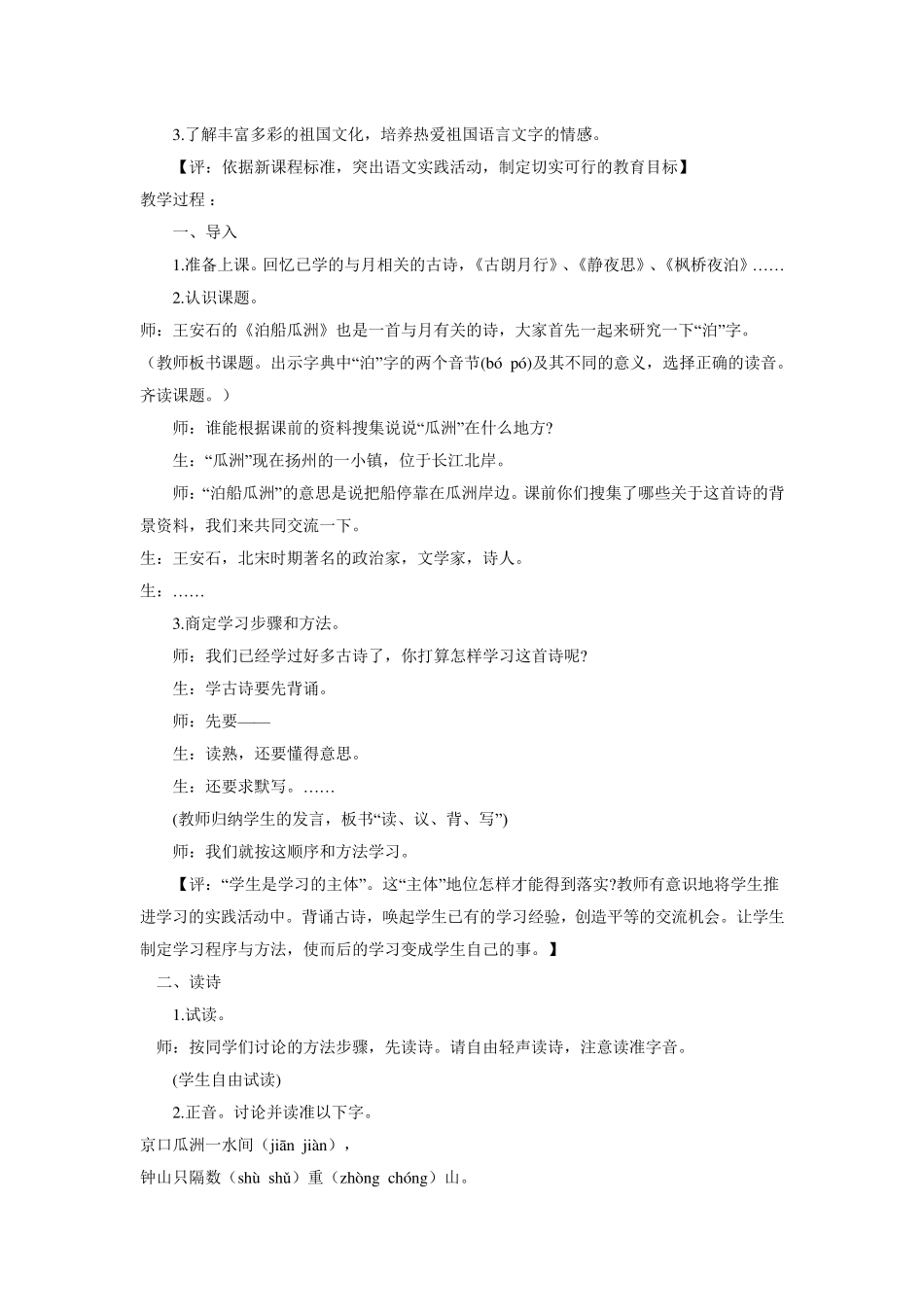 泊船瓜洲教案_第3页