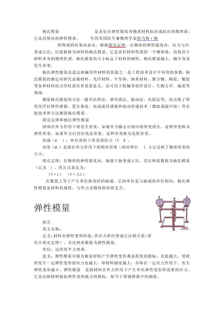 泊松比、弹性模量、剪切模量_第2页