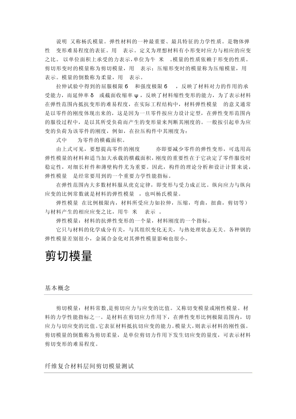 泊松比、弹性模量、剪切模量_第3页