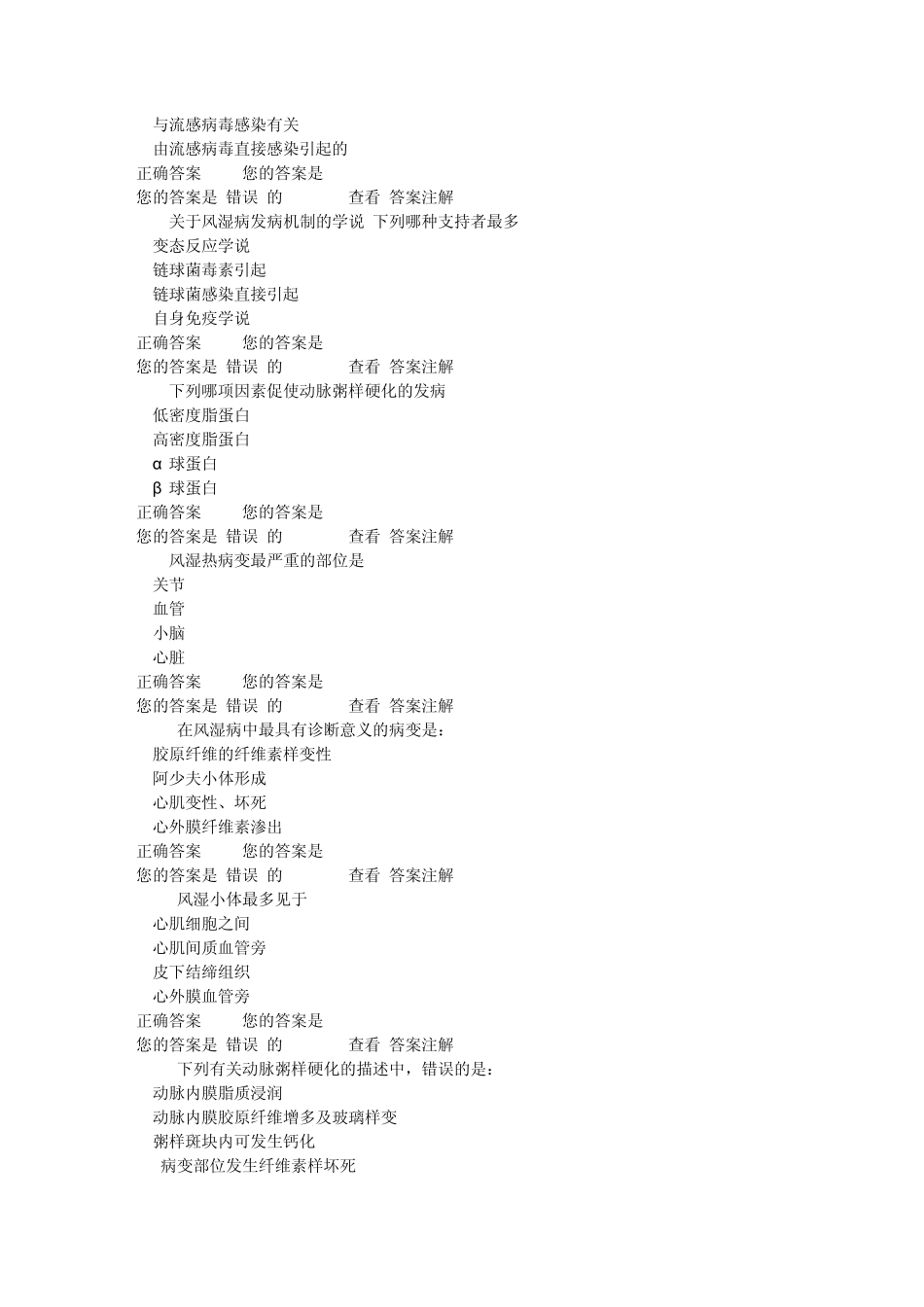 泌尿,心血管_第2页