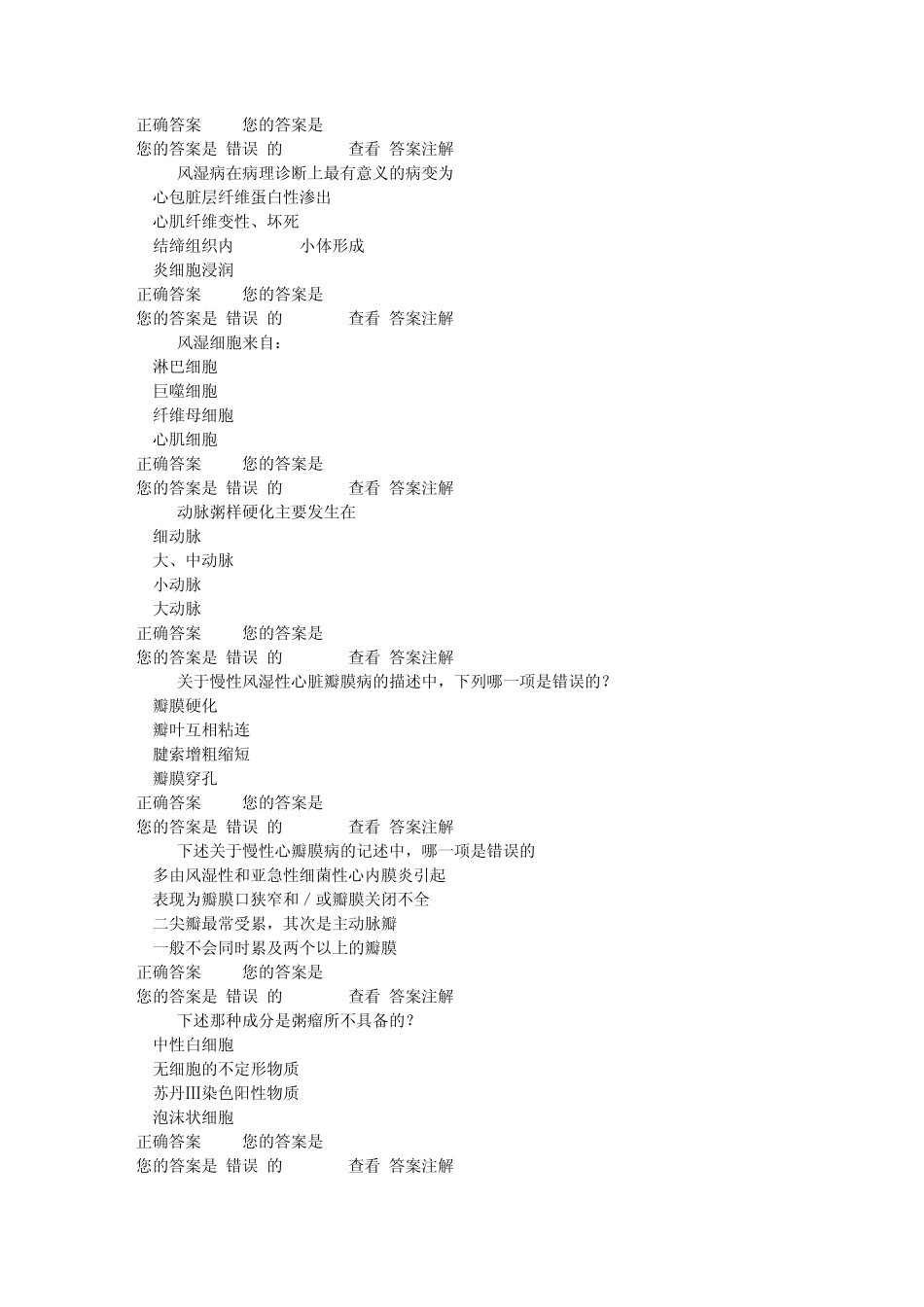 泌尿,心血管_第3页