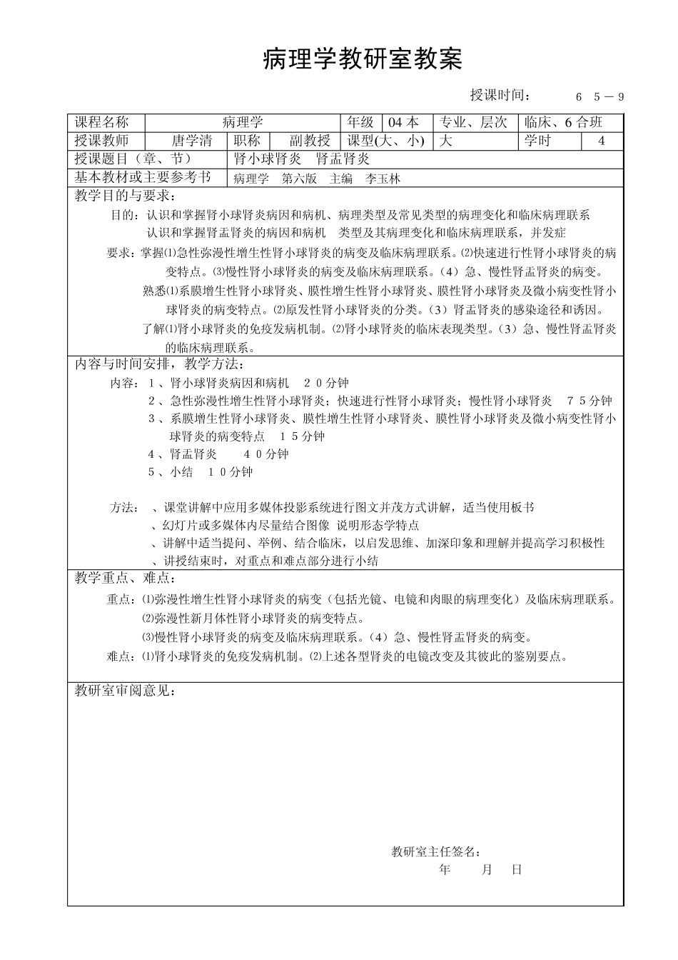 泌尿12肾小球肾炎肾盂肾炎教案_第1页