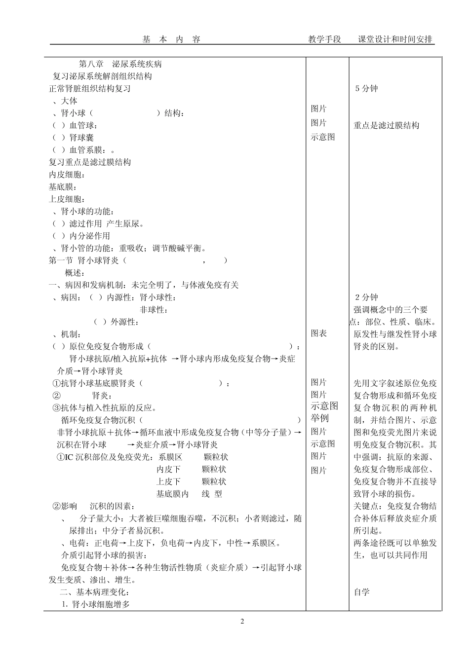 泌尿12肾小球肾炎肾盂肾炎教案_第2页