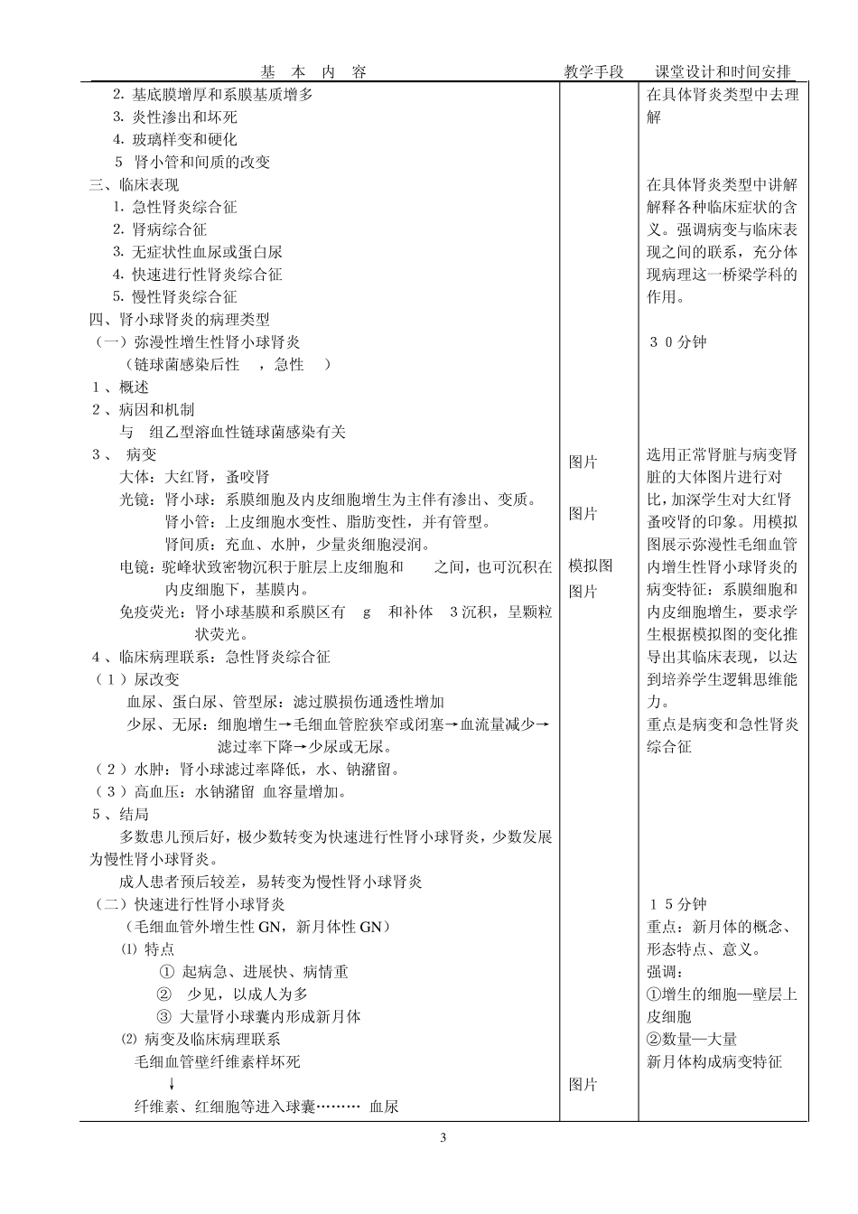 泌尿12肾小球肾炎肾盂肾炎教案_第3页