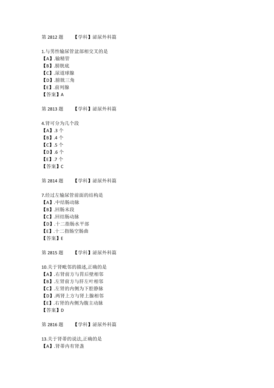 泌尿外科三基试题_第1页