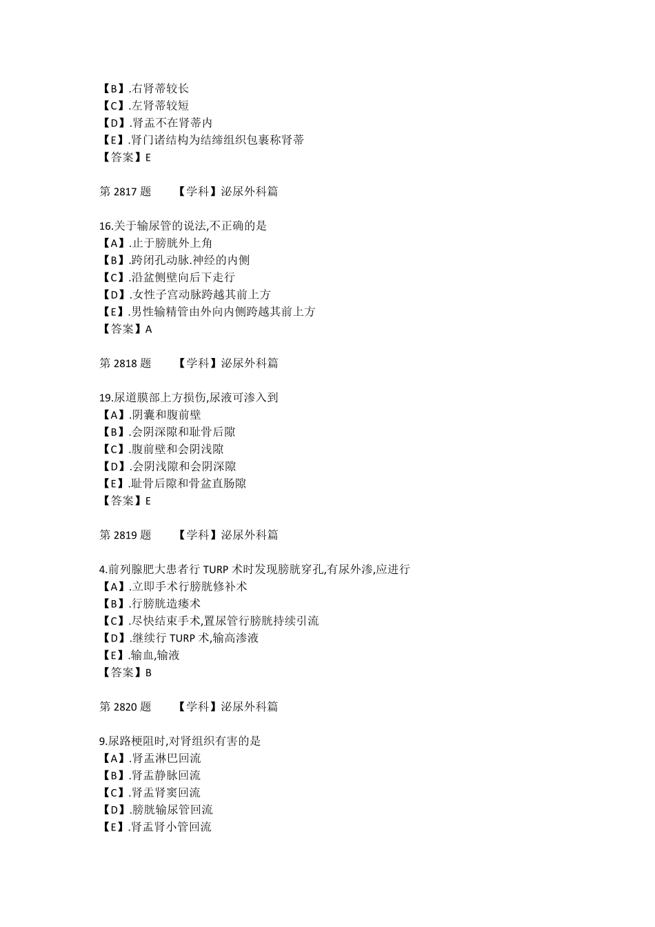 泌尿外科三基试题_第2页