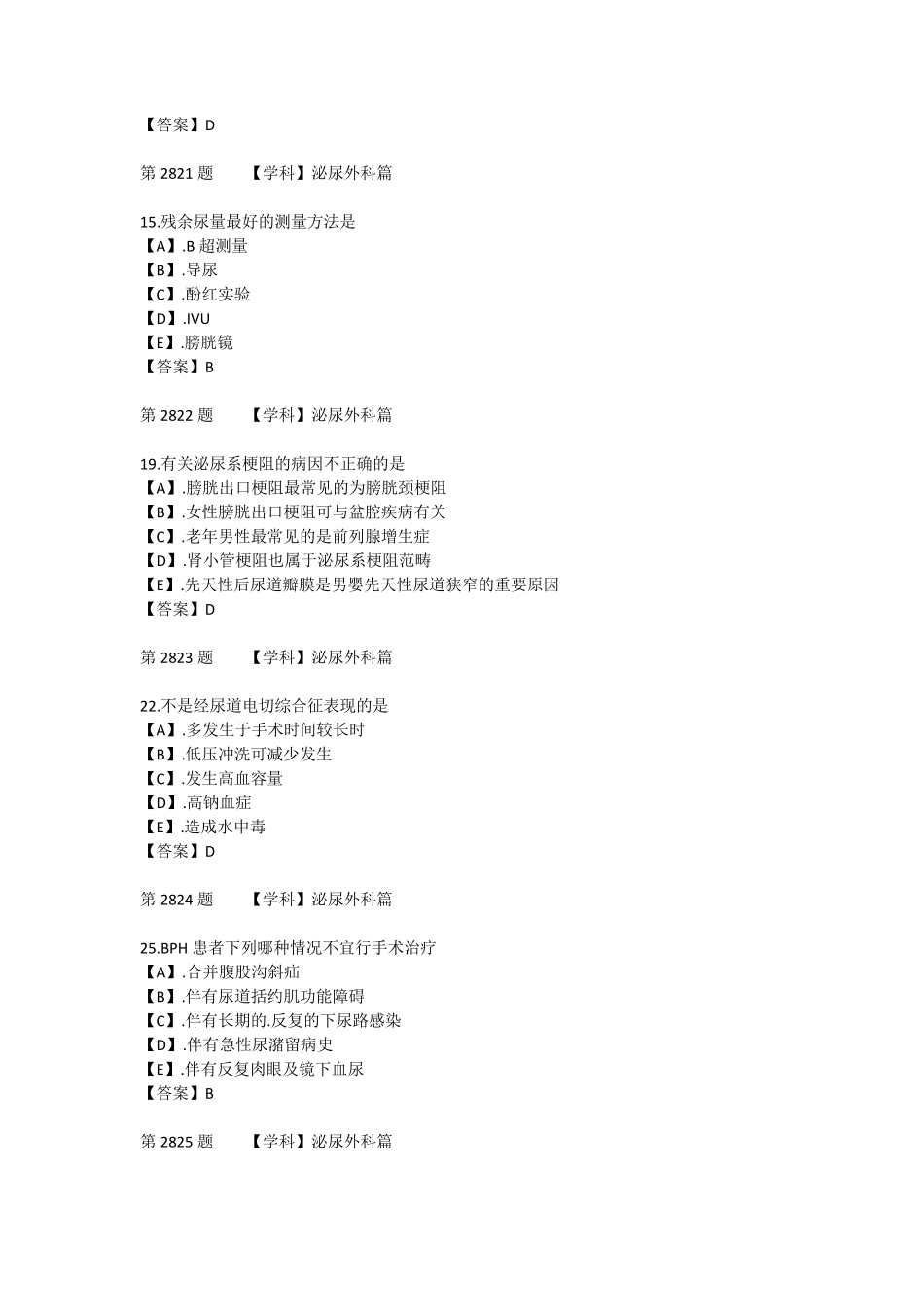 泌尿外科三基试题_第3页