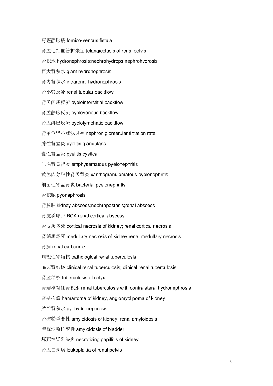 泌尿外科专业英语_第3页
