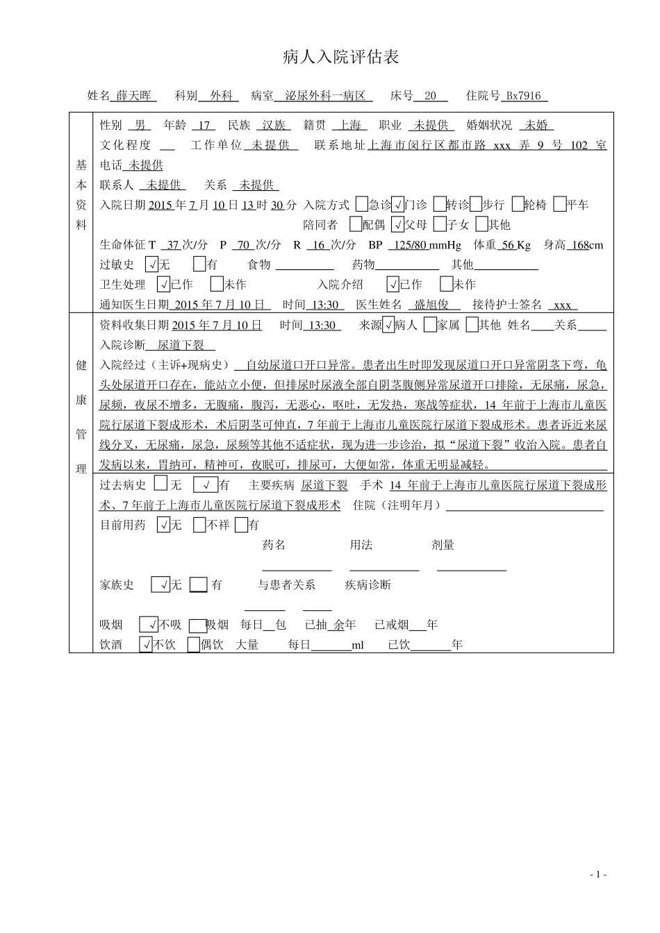 泌尿外科个案护理1改后_第2页