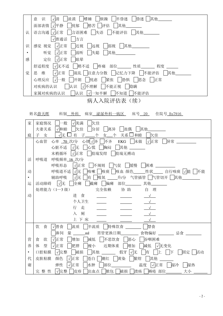 泌尿外科个案护理1改后_第3页