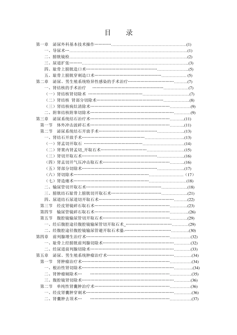 泌尿外科临床技术操作规范_第2页