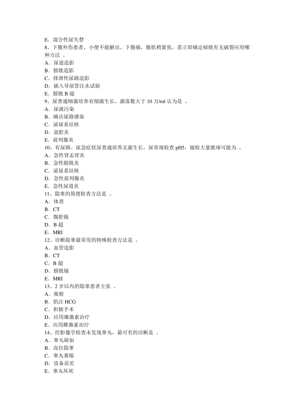 泌尿外科习题_第2页