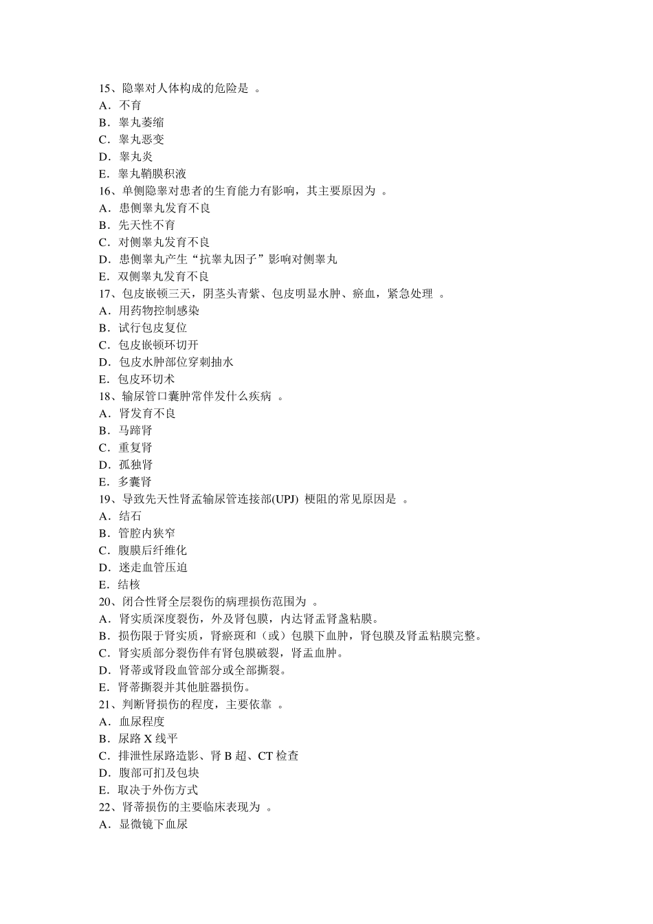 泌尿外科习题汇编_第3页