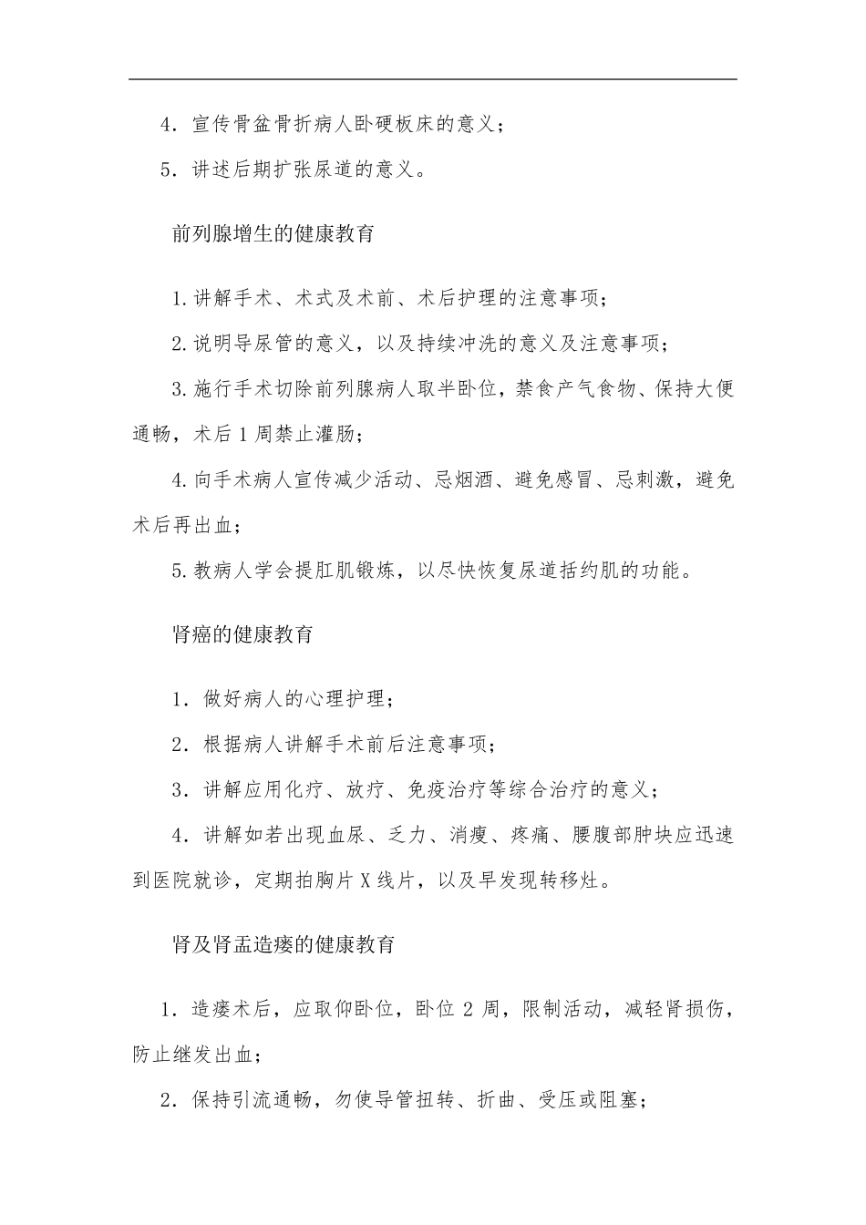 泌尿外科健康教育_第2页