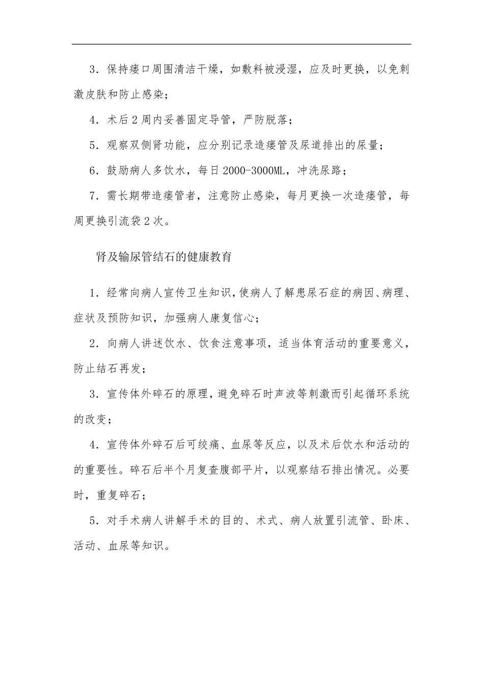 泌尿外科健康教育_第3页