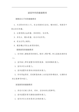 泌尿外科健康教育