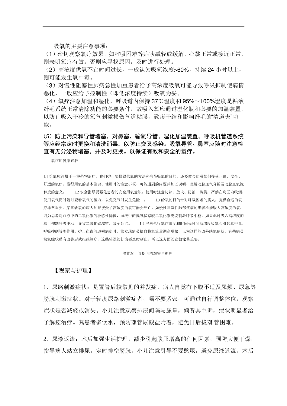 泌尿外科健康宣教_第2页