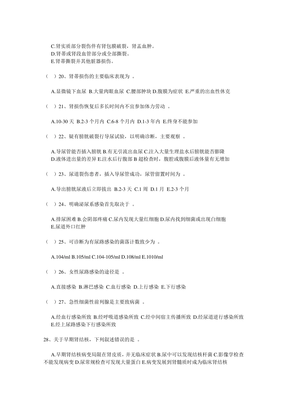 泌尿外科出科试卷_第3页