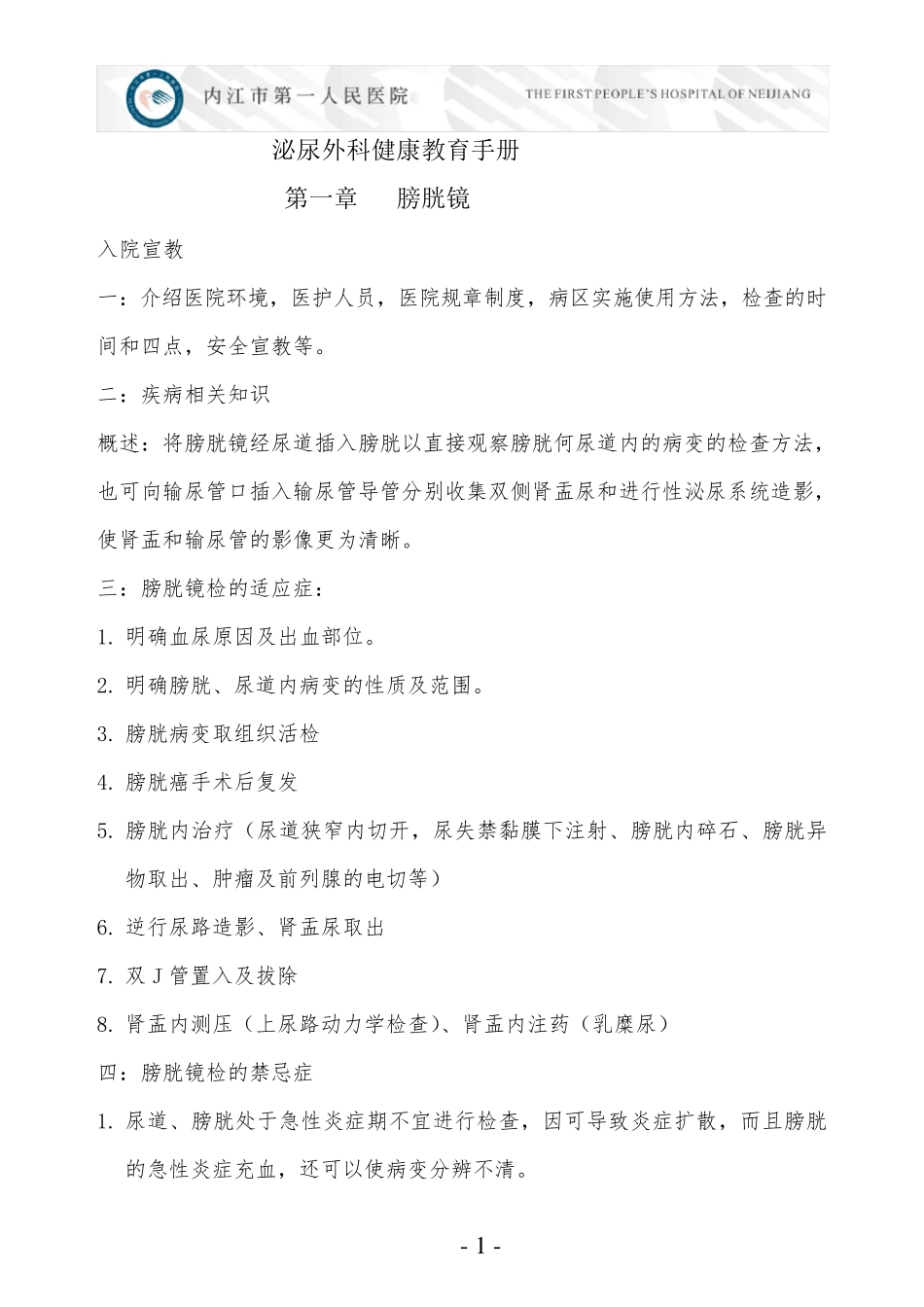 泌尿外科健康教育手册_第1页