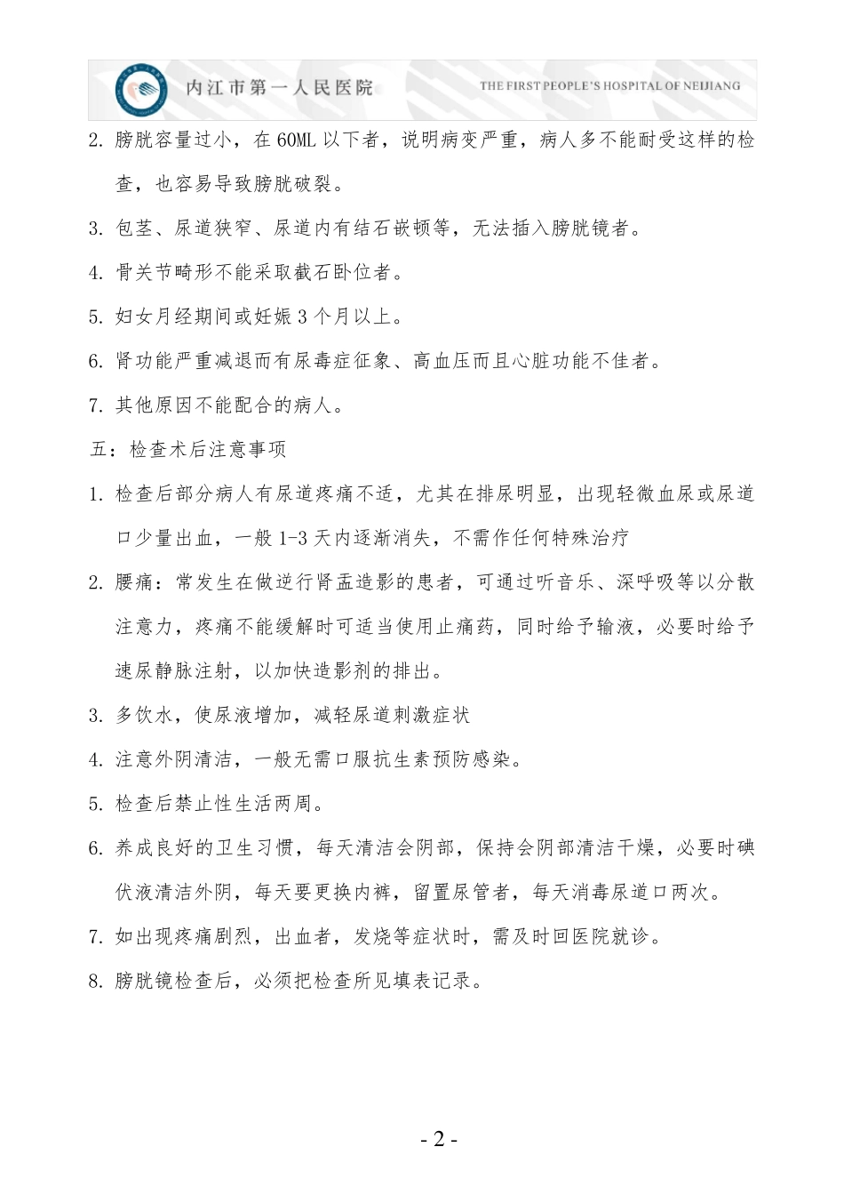 泌尿外科健康教育手册_第2页