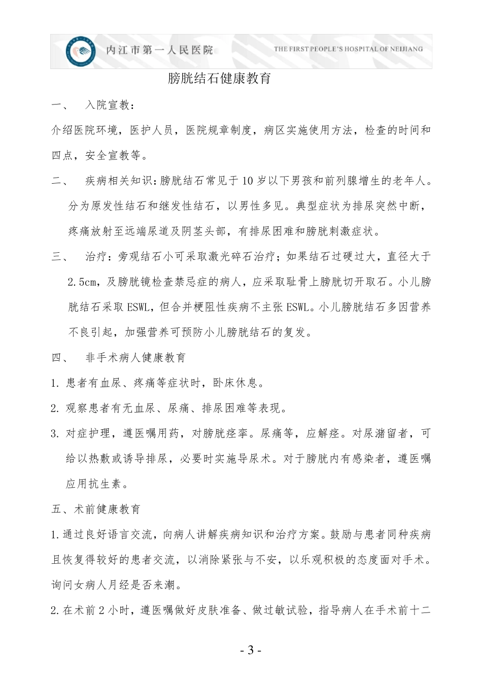 泌尿外科健康教育手册_第3页