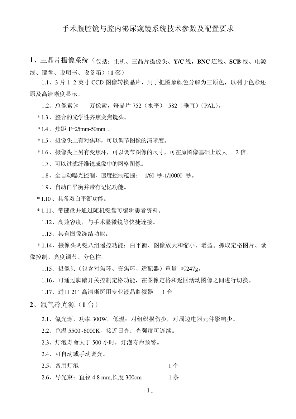 泌尿外科器械_第1页