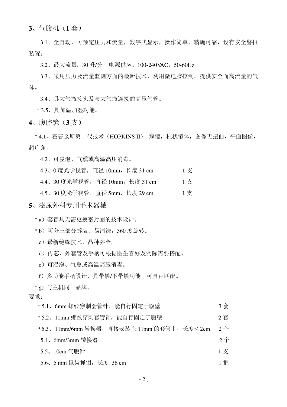 泌尿外科器械_第2页