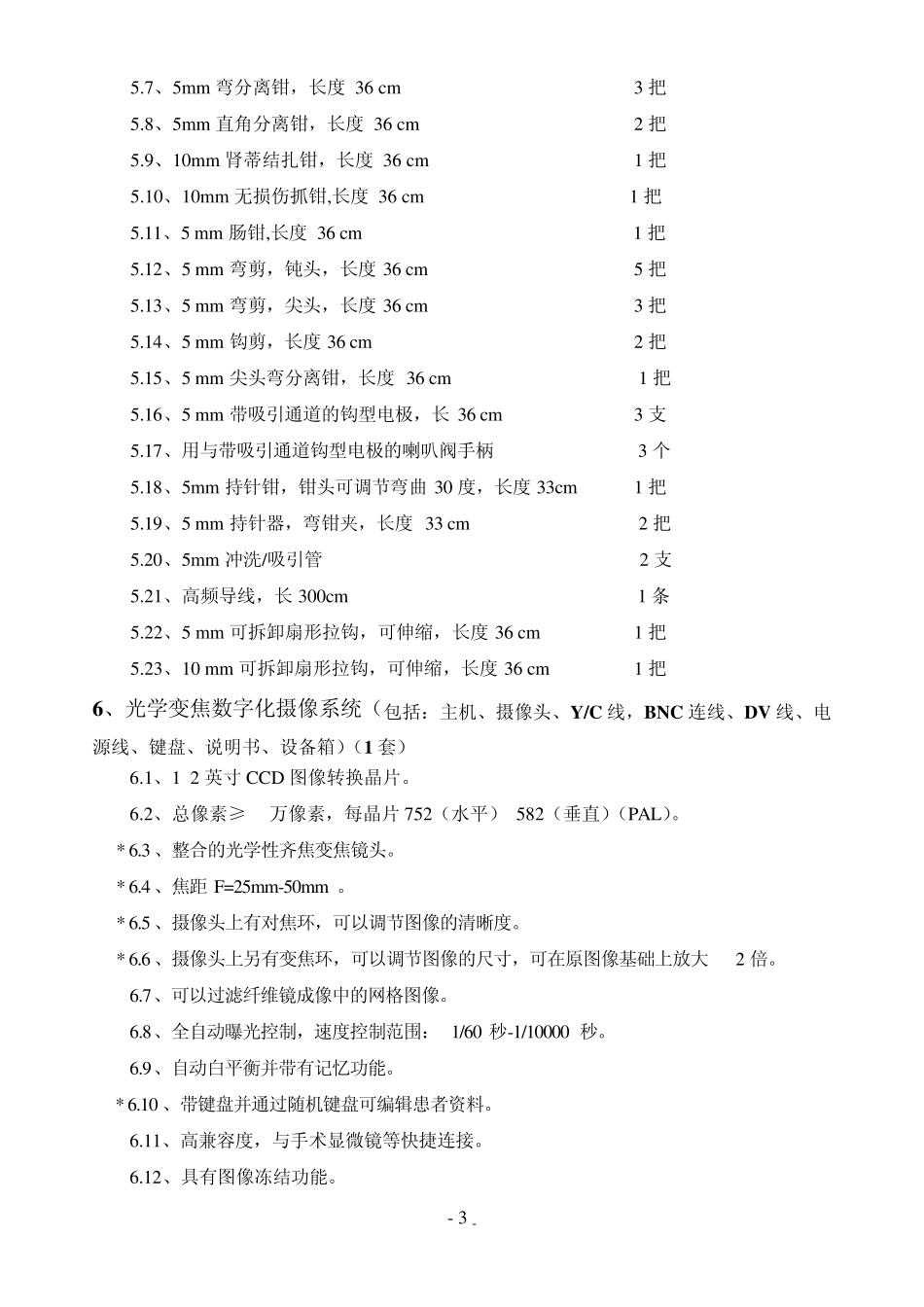 泌尿外科器械_第3页