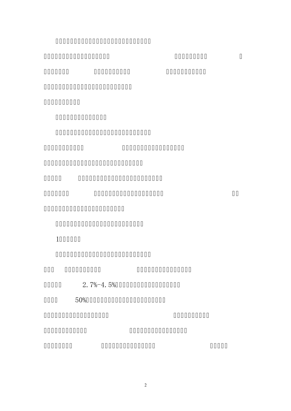 泌尿外科围手术期的抗生素应用_第2页