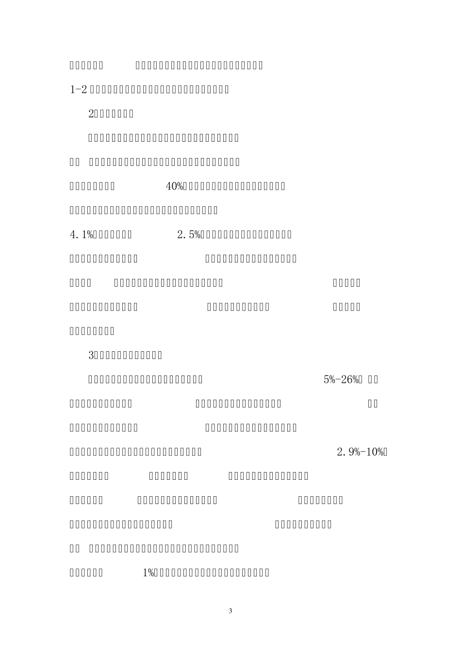 泌尿外科围手术期的抗生素应用_第3页