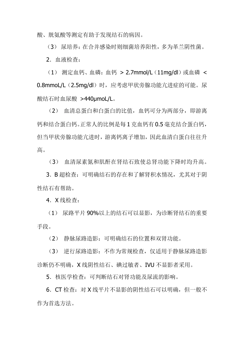 泌尿外科前5位疾病诊疗规范_第2页