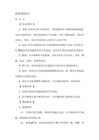 泌尿外科前5位疾病诊疗规范