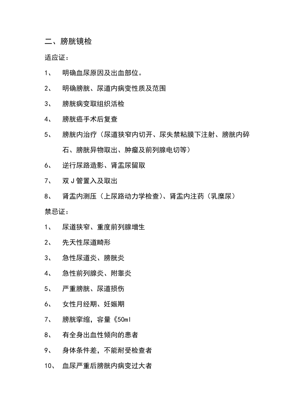 泌尿外科基本操作及诊疗常规_第3页