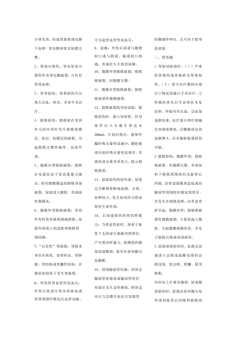 泌尿外科基本知识概述_第2页