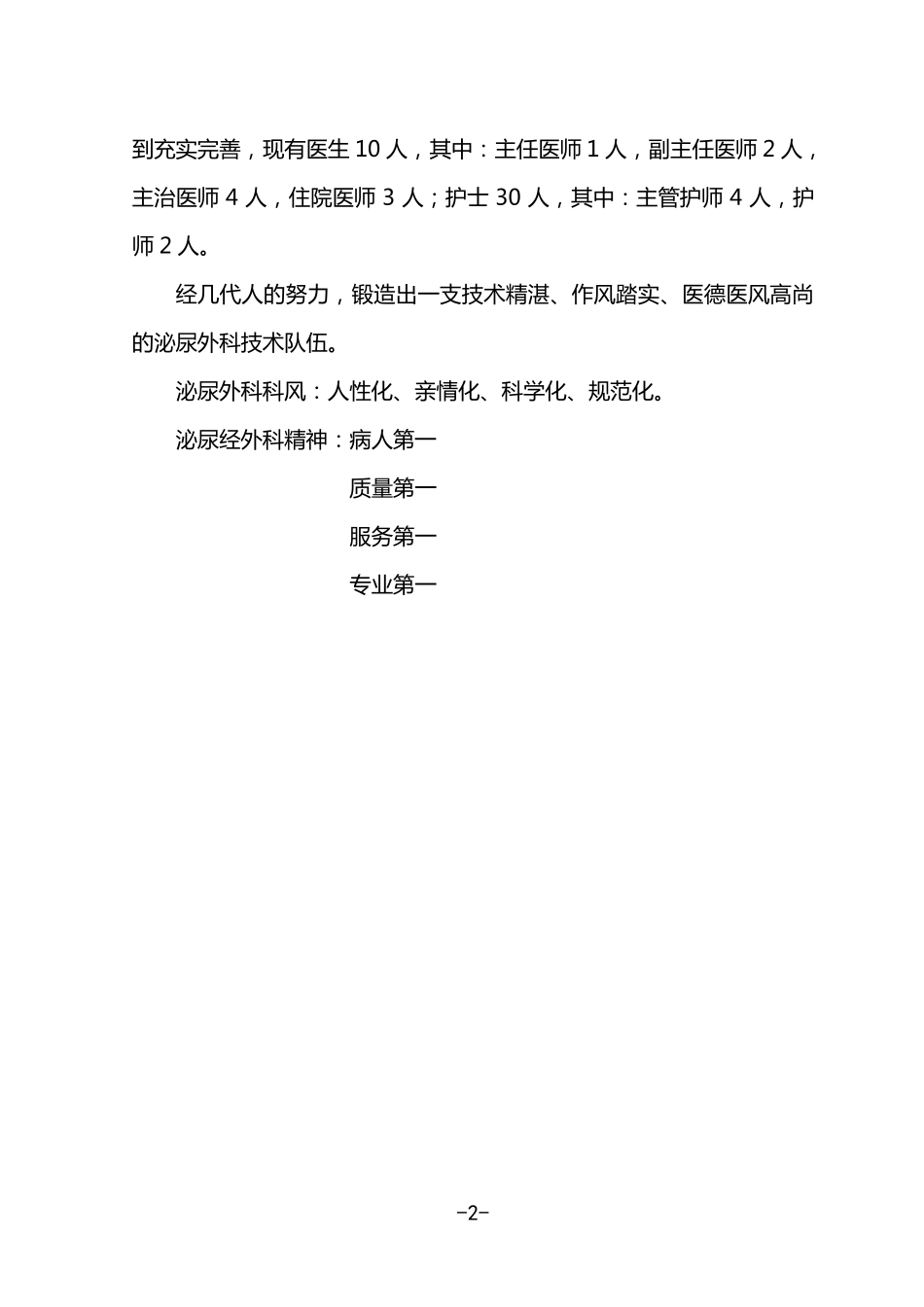 泌尿外科宣传手册_第2页