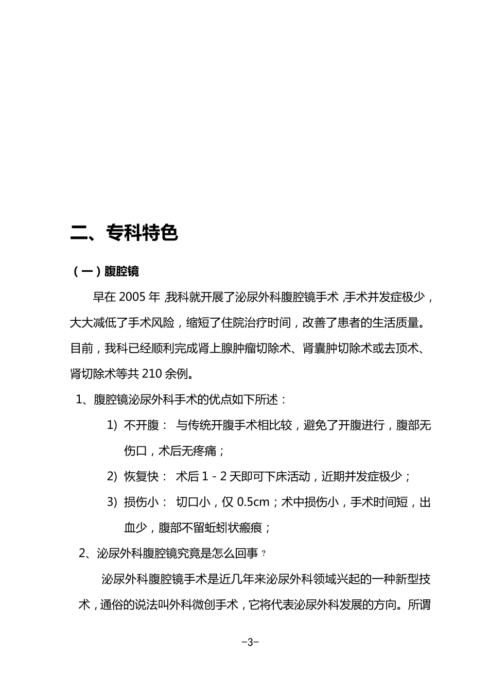 泌尿外科宣传手册_第3页