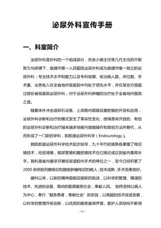 泌尿外科宣传手册